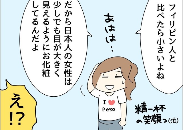 【漫画】『目を大きく見せようとしてる私に「小さい目が羨ましいよ〜！」』17（ゆりゆさん提供）