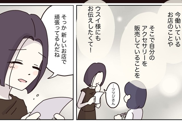 ツツジからの手紙に顔がほころぶ　©ぼのこ