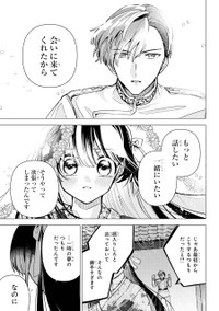 【漫画】『龍の花嫁 虎の婿』46　©Rukako／SQUARE ENIX