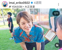 今井絵理子(@imai_eriko0922)さんのインスタグラムより