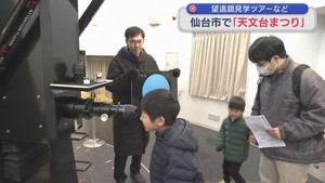 新旧の望遠鏡見学ツアーなど　仙台で「天文台まつり」にぎわう