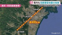 宮城県にも活断層　熊本県と同様の地震が起きる危険性も　専門家