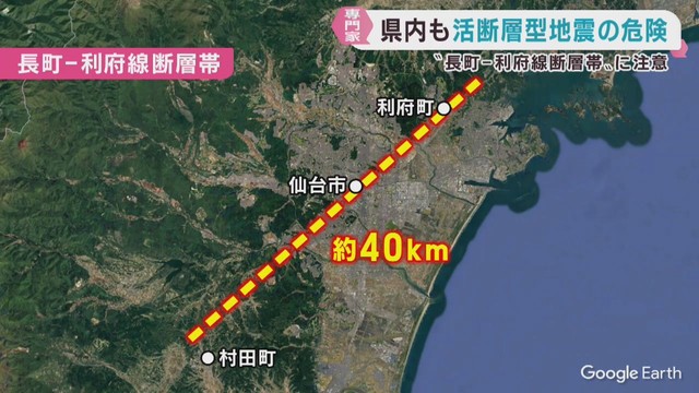 宮城県にも活断層　熊本県と同様の地震が起きる危険性も　専門家