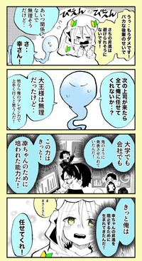 【漫画】『ずっと初心者でいたい！ベテラン死神見習いちゃん』21（とらじろうさん提供）