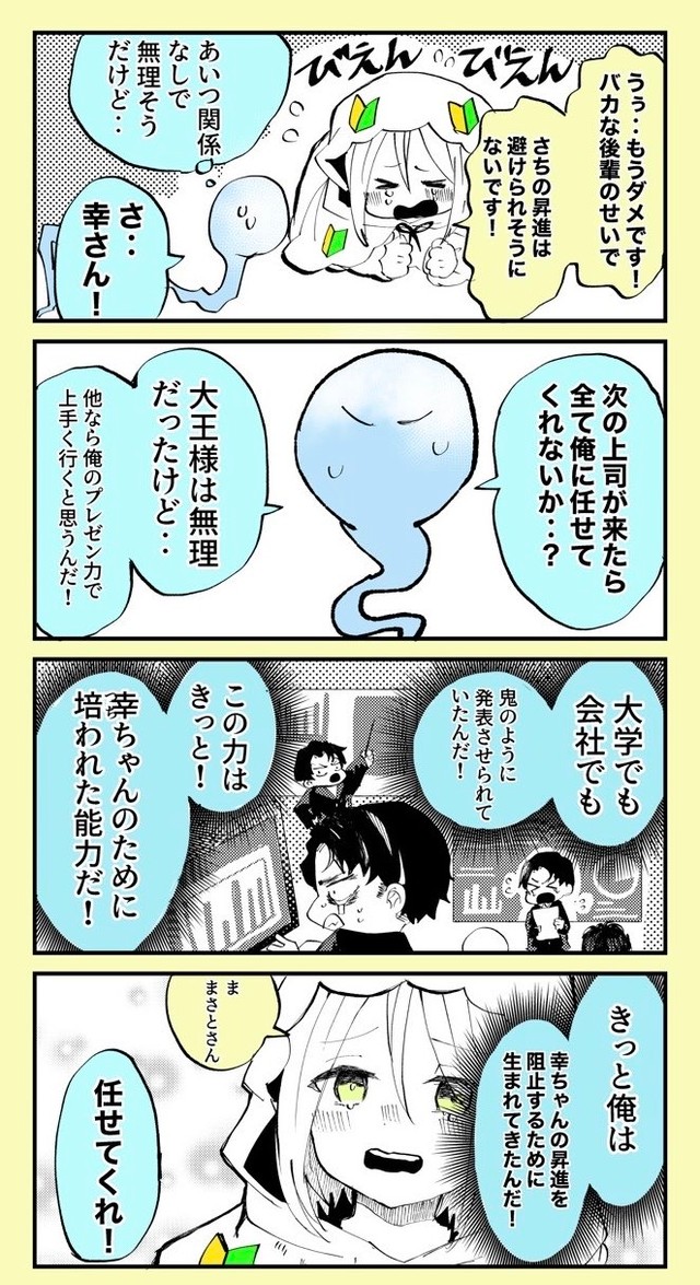 【漫画】『ずっと初心者でいたい！ベテラン死神見習いちゃん』21（とらじろうさん提供）