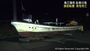 宮城・志津川湾で漁船が転覆　漁師の男性が死亡