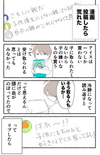 【漫画】『漫画投稿したら荒れた話』1（かしゅー夏さん提供）