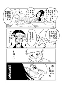 【漫画】『女将のゲッツ』35（ヒロ・コトブキさん提供）