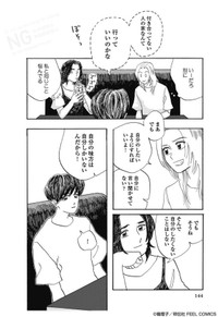 【漫画】『真夏の夜の夢』6　©倫理子／祥伝社 FEEL COMICS
