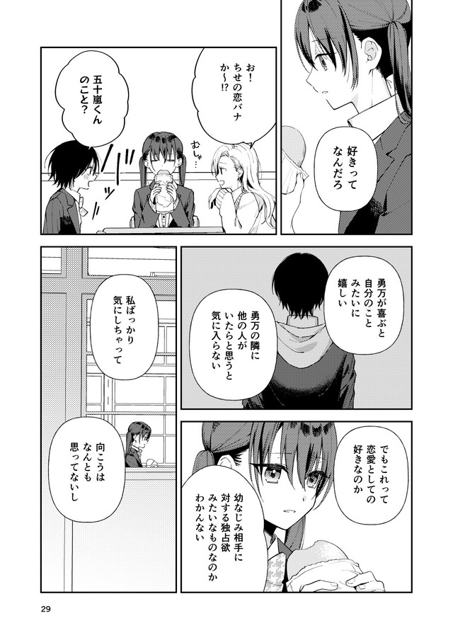 【漫画】『幼なじみが高校生になっても距離感かわらなくてむずい』23(C)よはち