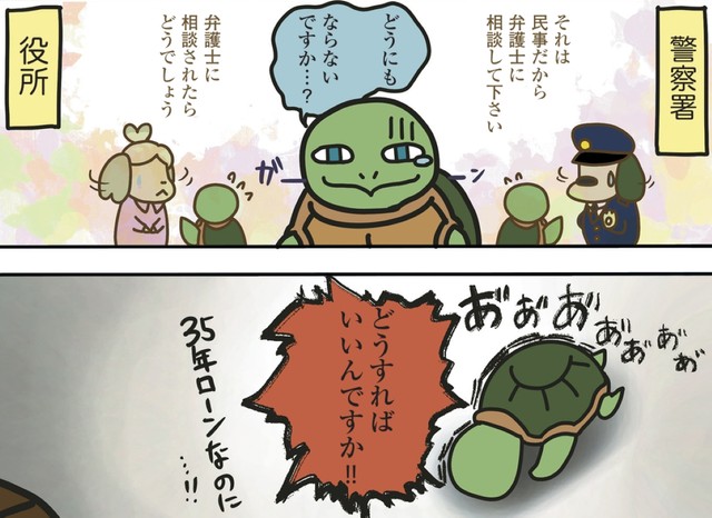 35年ローンが残っているのに一体どうすれば…　©BengoshinoTanujirou／KADOKAWA