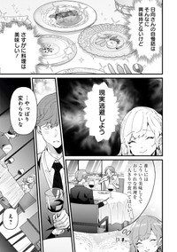 【漫画】『妻が会社の男性に食事に誘われてしまった話』23（砂履シンシャさん提供）