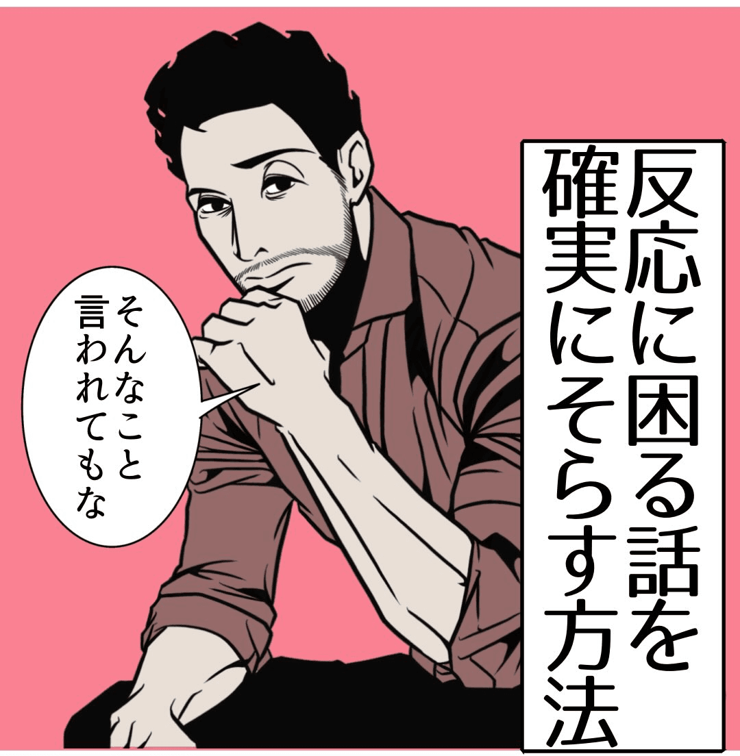 【漫画】『反応に困る話を確実にそらす方法』1（B.B軍曹さん提供）