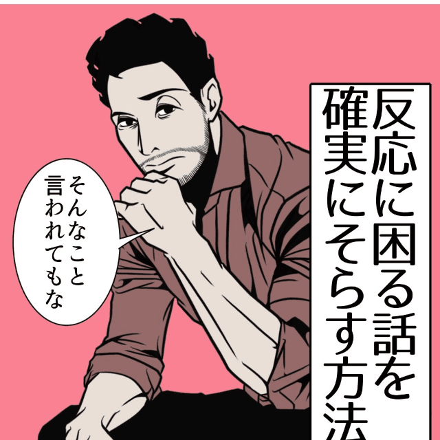 【漫画】『反応に困る話を確実にそらす方法』1（B.B軍曹さん提供）