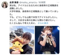 金澤舞香X(@maika_amarizu)より