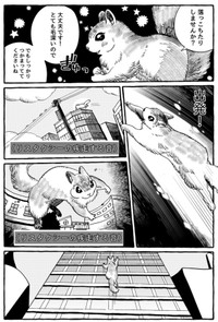 【漫画】『おじさんとリスタクシー』5（銀ねづさん提供）