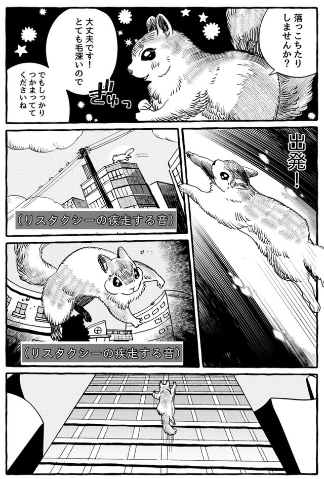 【漫画】『おじさんとリスタクシー』5（銀ねづさん提供）