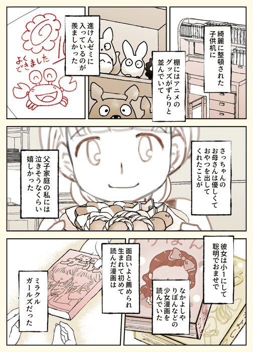 【漫画】『ぼっちから救ってくれた、ただ一人の友達が転校するお話』3（やませちかさん提供）