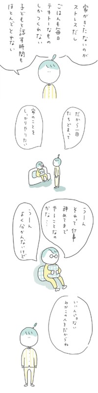 【漫画】『わたし、仕事やめてもいいんですか』21（みかこさん提供）