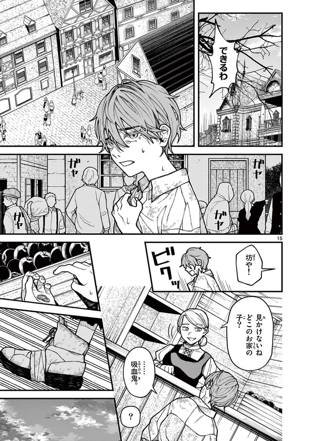 【漫画】『ルーカスと吸血鬼』15©光莉／小学館