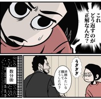 どう返事するのが正解？（B.B軍曹さん提供）