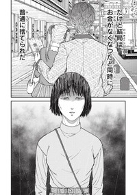 【漫画】『一流大学を卒業した幼馴染と再会した場所は……』26（ワダユウキさん提供）