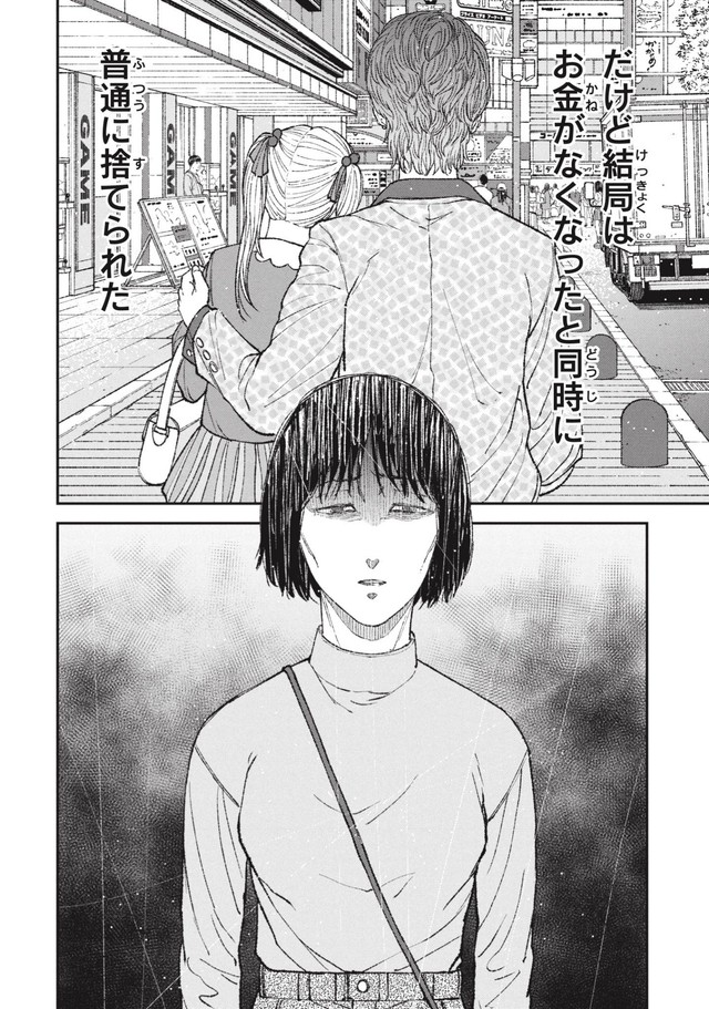 【漫画】『一流大学を卒業した幼馴染と再会した場所は……』26（ワダユウキさん提供）