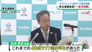 仙台市のライドシェア　４日間で７７回利用　「一定の効果」東北運輸局長