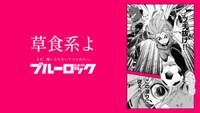 「ブルーロック」滾らせメーカーで作成されたサンプル画像