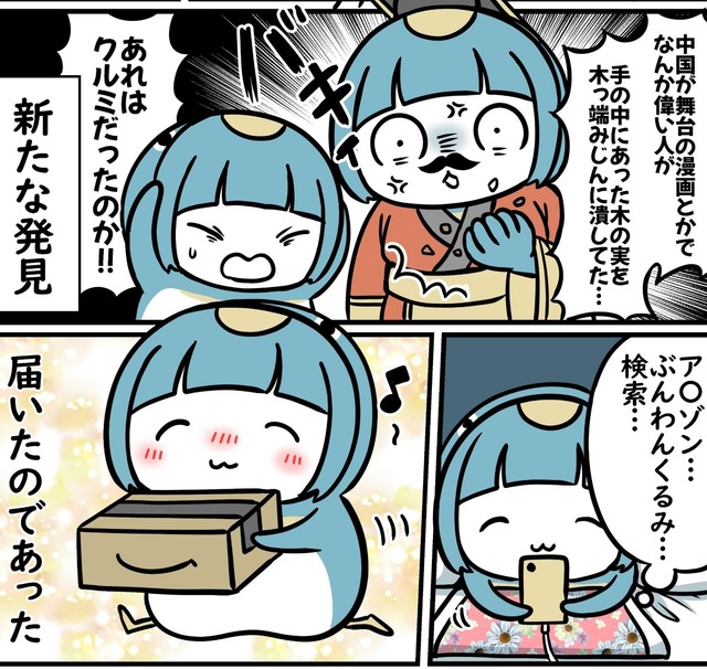 思い立ったら即購入（茜りうさん提供）