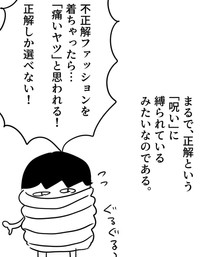 正解不正解に縛られてしまう（増田さん提供）