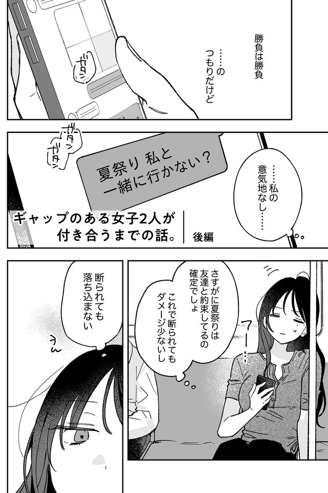 【漫画】『ギャップのある女子2人が百合な話。』60　(C)遮二無二／ナンバーナイン