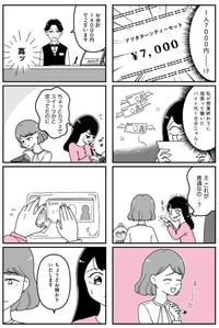 【漫画】『田舎コンプレックスの私とお金持ちの友達』17（うみの韻花さん提供）