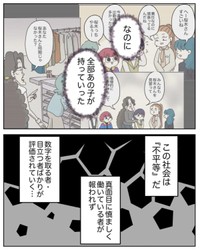 【漫画】『アパレる176話-187話』24　（C）ぼのこ