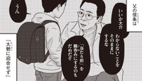 父は流行っているからという理由で距離を取る筋金入りの天邪鬼でもあった　『ネット右翼になった父』（漫画：とあるアラ子／原作：鈴木大介）／KADOKAWA　より