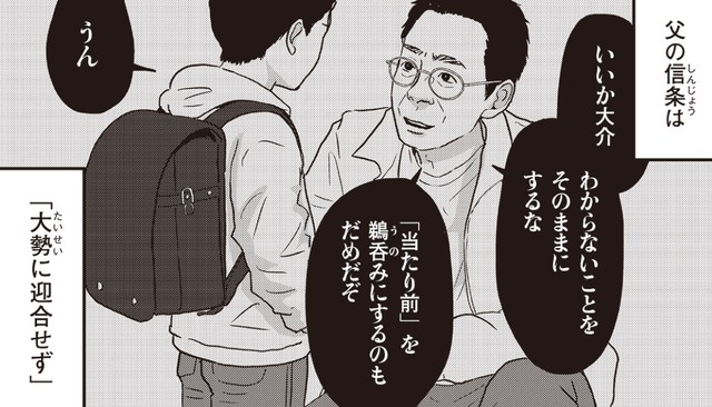 父は流行っているからという理由で距離を取る筋金入りの天邪鬼でもあった　『ネット右翼になった父』（漫画：とあるアラ子／原作：鈴木大介）／KADOKAWA　より