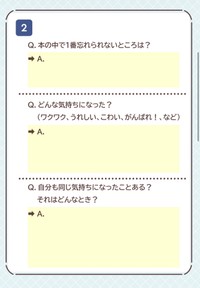 本を読んだ感想を少しずつ深掘りしていける／ゆめぴさん（@yumepikopu）提供