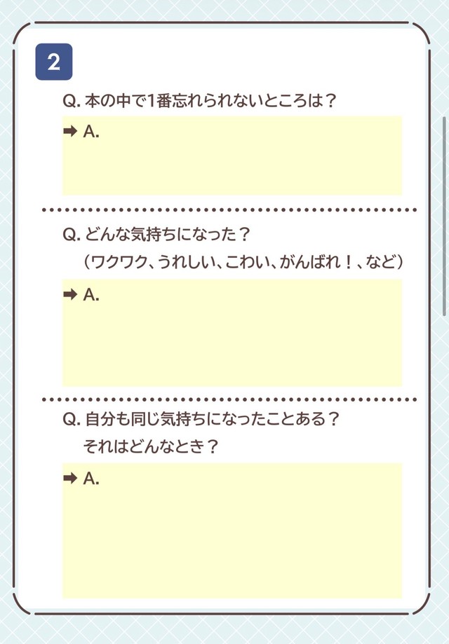 本を読んだ感想を少しずつ深掘りしていける／ゆめぴさん（@yumepikopu）提供