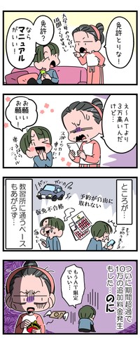 大学生になった息子、免許はマニュアル希望！ところが…