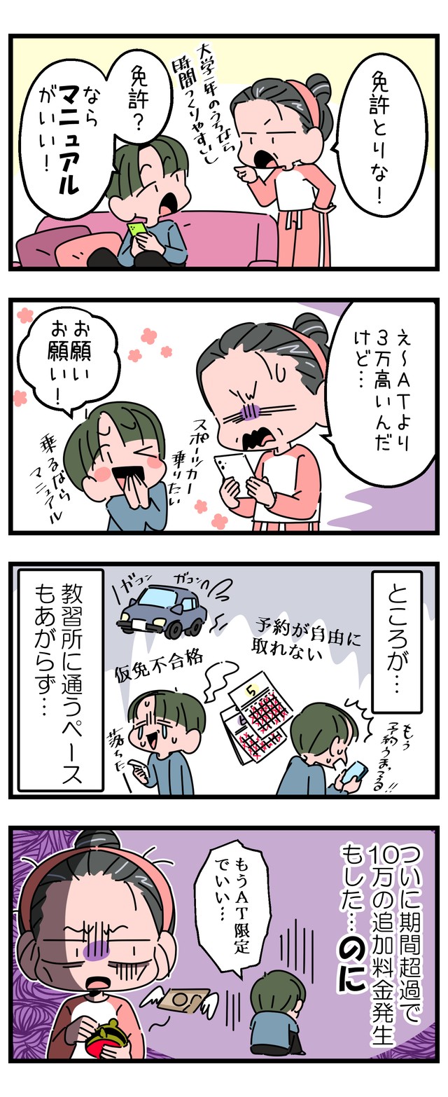 大学生になった息子、免許はマニュアル希望！ところが…