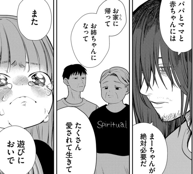 茉莉はこの家で過ごしたことでみんなを助けた　(C) 淘田きょむ／COMISMA INC.