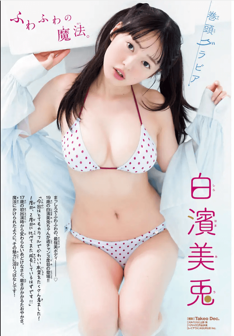 「週刊少年チャンピオン」26年7月16日号に登場した白濱美兎Ⓒ秋田書店ⒸRIP INC.ⒸTakeo Dec.