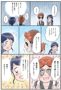 【漫画】『地方女子 孤軍奮闘』28　(C)赤松かおり