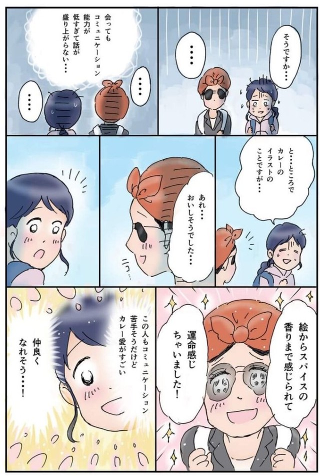 【漫画】『地方女子 孤軍奮闘』28　(C)赤松かおり