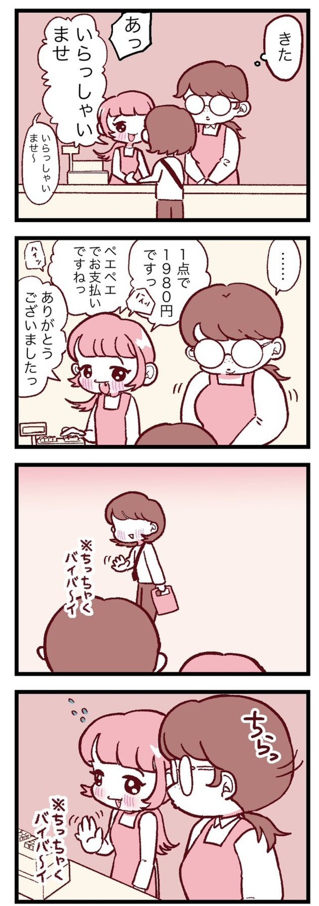 【漫画】『好きな女シリーズ』15　©️maoitsuka