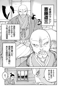 【漫画】『筋肉軍記 信長のトレーナー』41Ⓒ赤信号わたる／竹書房