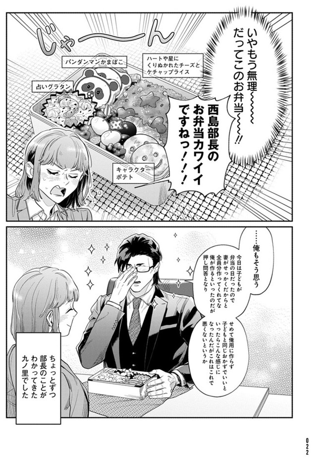 【漫画】『こんな上司と働きたいわけでして！』8　©かねもと・キタハラナナエ／白泉社