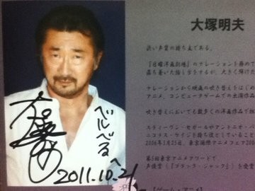 大塚さんからもらった直筆サインは宝物だそう