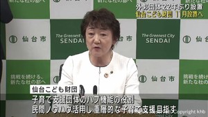 仙台市が子育て支援の外郭団体を設立へ　一般財団法人仙台こども財団