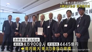 ＪＡ仙台など宮城県４農協４月に合併　合併認可書交付